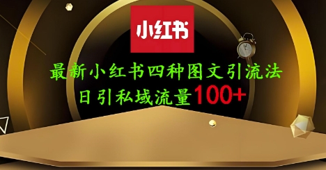 25年最新小红书发布简单图文,单人单号日引流200+创业粉-蓝天网创