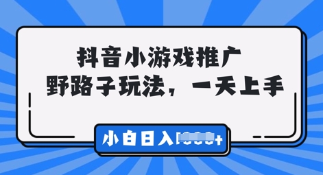 抖音小游戏元梦之星推广,0门槛,小白也能一天两三张-蓝天网创