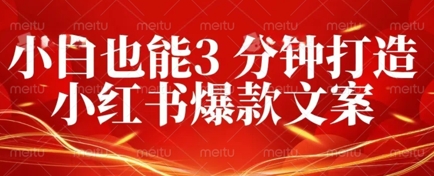 DeepSeek 黑科技：如何 3 分钟搞定小红书爆款文案 + 公众号文章 10W+？答案在这里-蓝天网创