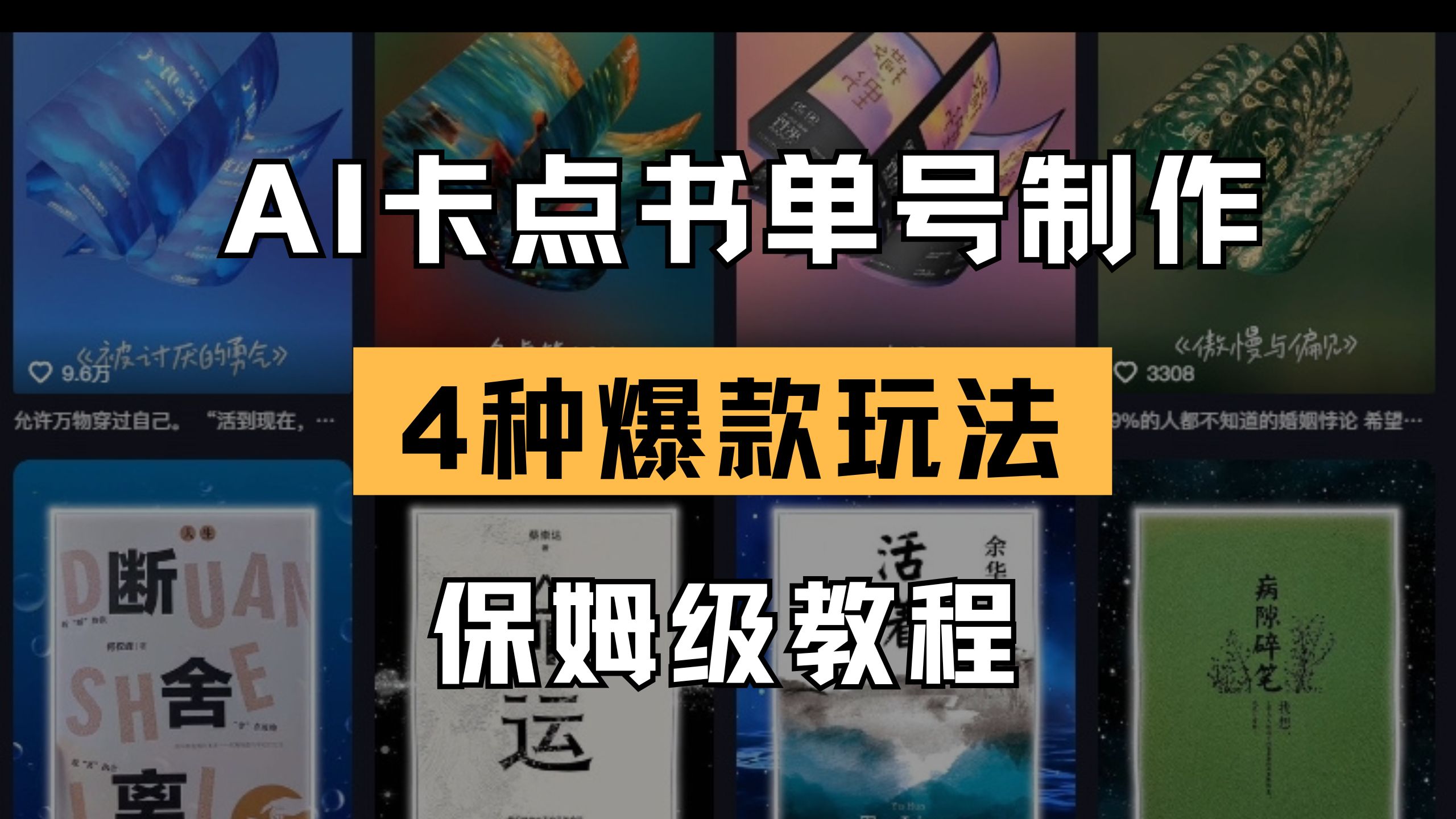 （14227期）AI卡点书单视频制作 4种爆款书单号玩法 保姆级教程-蓝天网创