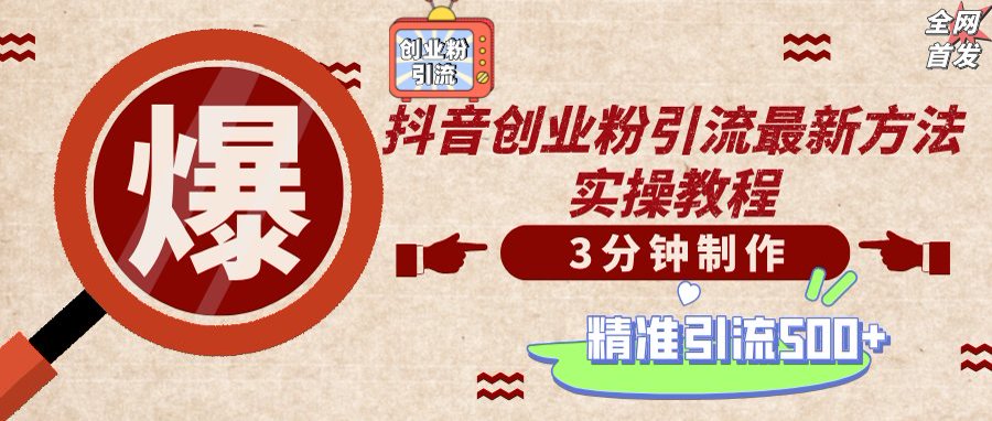(14148期)轻松制作创业类视频,不违规、不封号,可矩阵批量发布,一天被动加精准...-蓝天网创