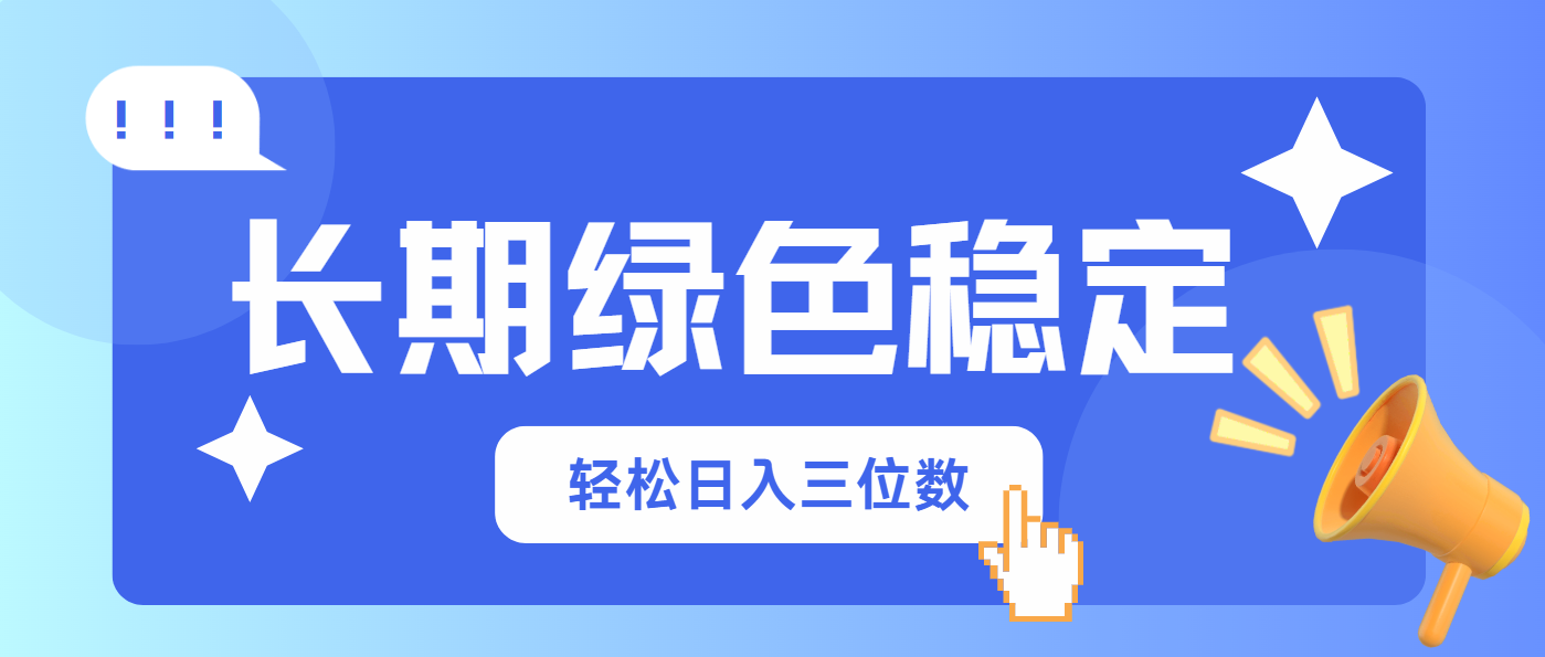 (14243期)长期绿色稳定,会网购就能赚钱,轻松日入三位数-蓝天网创