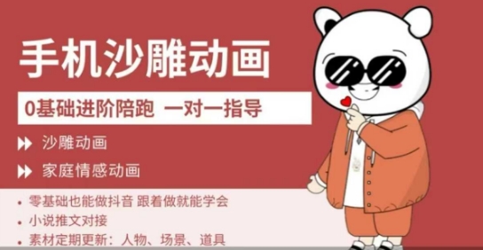 0基础手机沙雕动画教学，零基础跟着做就能学会，沙雕动画，家庭情感动画-蓝天网创